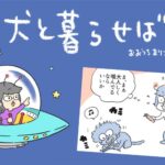 犬と暮らせば【第487話】「消えたネギ②」(ブログ)