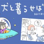 犬と暮らせば【第488話】「消えたネギ③」(ブログ)