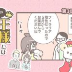 うちの王様にはどうしても抗えない【第303話】「毎年思うこと」(ブログ)
