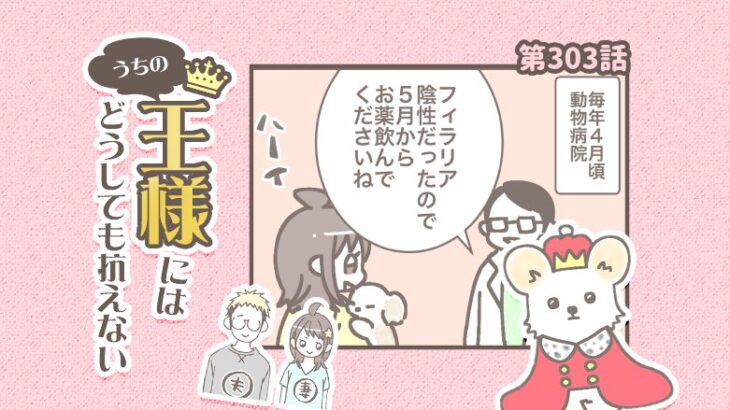 うちの王様にはどうしても抗えない【第303話】「毎年思うこと」(ブログ)