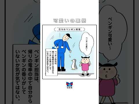 海遊館の #飼育員あるある 言いたい！(YouTube)