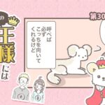 うちの王様にはどうしても抗えない【第306話】「キモいので」(ブログ)