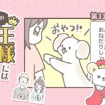 うちの王様にはどうしても抗えない【第310話】「要求が多すぎる」(ブログ)
