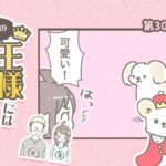 うちの王様にはどうしても抗えない【第307話】「全てが完璧」(ブログ)