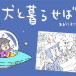 犬と暮らせば【第495話】「エマさん外国へ」(ブログ)