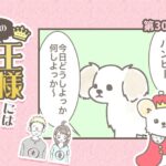 うちの王様にはどうしても抗えない【第309話】「よく聞く嫌な言葉」(ブログ)