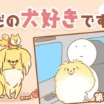 ただの犬好きです。【第317話】「この音は・・・！」(ブログ)