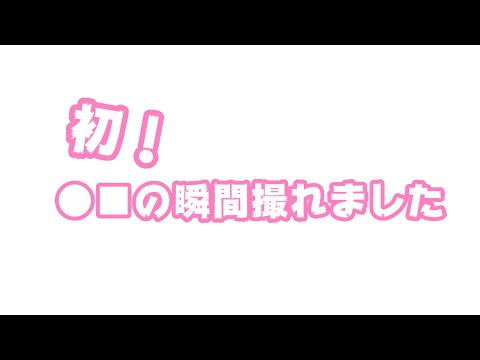 「あの」瞬間が撮れました！ 2025 06 15 2(YouTube)