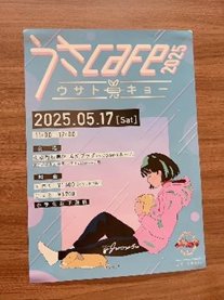 うさ cafe2025「ウサト兎キョー」イベントレポート(ブログ)