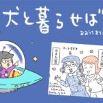 犬と暮らせば【第496話】「犬のいる座席」(ブログ)
