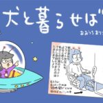 犬と暮らせば【第499話】「そしてヘルシンキへ…」(ブログ)