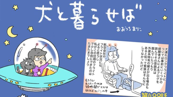 犬と暮らせば【第499話】「そしてヘルシンキへ…」(ブログ)