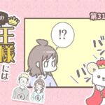 うちの王様にはどうしても抗えない【第312話】「結構すごい音する」(ブログ)
