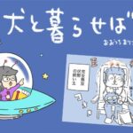犬と暮らせば【第498話】「調子に乗ってしまった結果」(ブログ)
