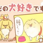 ただの犬好きです。【第321話】「行かないの？」(ブログ)