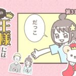 うちの王様にはどうしても抗えない【第313話】「打開策」(ブログ)