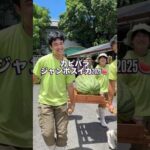 カピバラのジャンボスイカタイム🍉2025(YouTube)