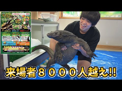 鹿児島県で開催された【生き物×祭り】のイベントが楽しすぎて…今後のフランチャイズ化に期待しかありません(YouTube)