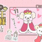 うちの王様にはどうしても抗えない【第317話】「お誕生日でした！」(ブログ)