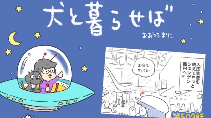 犬と暮らせば【第503話】「犬が珍しくない世界」(ブログ)