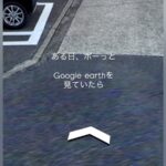 Googleストリートビューで『過去の自宅付近』を見てみた結果…思わず涙が出る『2年前の光景』が19万再生「天国から…」「嬉しい偶然」(ブログ)