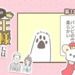 うちの王様にはどうしても抗えない【第315話】「的確な攻撃」(ブログ)