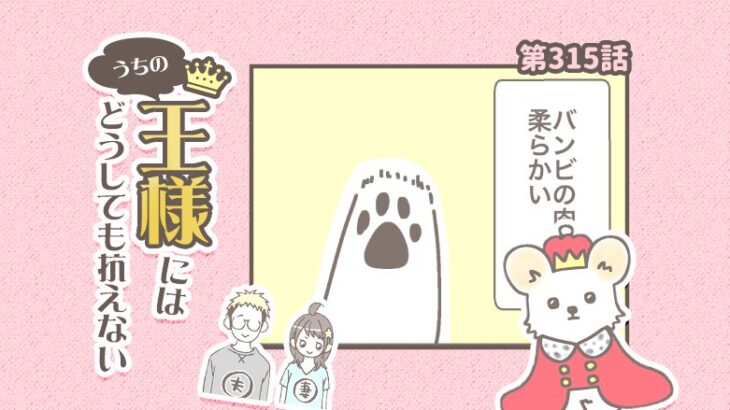 うちの王様にはどうしても抗えない【第315話】「的確な攻撃」(ブログ)