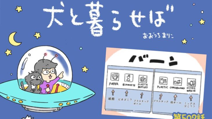犬と暮らせば【第502話】「イヌが地球を救うとき」(ブログ)