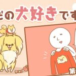 ただの犬好きです。【第324話】「似顔絵Tシャツ」(ブログ)