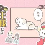 うちの王様にはどうしても抗えない【第316話】「うざいから」(ブログ)