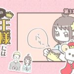うちの王様にはどうしても抗えない【第318話】「察す」(ブログ)