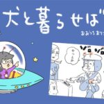 犬と暮らせば【第505話】「パリへ飛ぶとき」(ブログ)
