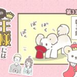 うちの王様にはどうしても抗えない【第319話】「早すぎ」(ブログ)