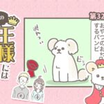 うちの王様にはどうしても抗えない【第320話】「顔に出すぎ」(ブログ)