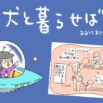 犬と暮らせば【第506話】「エマの入国」(ブログ)