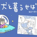 犬と暮らせば【第507話】「犬の値段」(ブログ)