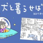 犬と暮らせば【第511話】「パリを出る」(ブログ)