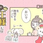 うちの王様にはどうしても抗えない【第324話】「結局無視できない」(ブログ)