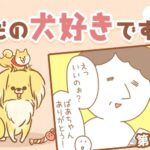 ただの犬好きです。【第332話】「帰省しました⑦」(ブログ)