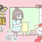 うちの王様にはどうしても抗えない【第325話】「追いかけてほしい」(ブログ)