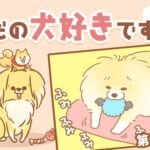 ただの犬好きです。【第333話】「沈黙」(ブログ)
