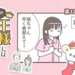 うちの王様にはどうしても抗えない【第326話】「追いかけられたい②」(ブログ)