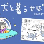 犬と暮らせば【第512話】「裸のエマ」(ブログ)