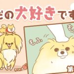 ただの犬好きです。【第331話】「帰省しました⑥」(ブログ)