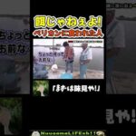 ペリカンに足を食われた人😂【おもしろ動物】 #funny(YouTube)