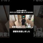 2m30cm越えのオオトカゲを放し飼いにするために部屋を改造しました(YouTube)