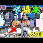 洗濯物を干す場所を増やす裏技教えます🌞良く日の当たる庇の下・壁・ブロック塀はセカンド干し場に最適です😊👕(YouTube)