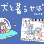 犬と暮らせば【第522話】「2026年あけましておめでとうございます」(ブログ)