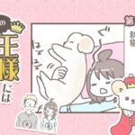 うちの王様にはどうしても抗えない【第340話】「さすが下僕」(ブログ)