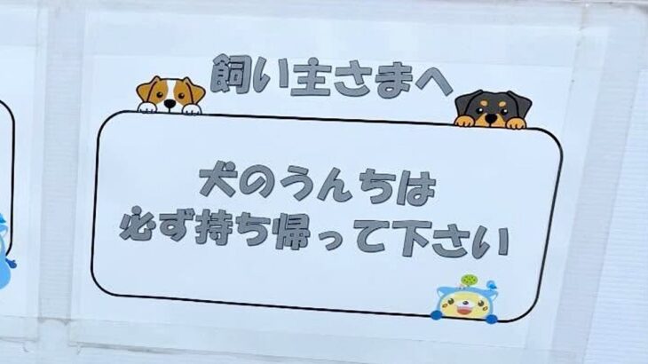 工事現場で見つけた『犬の飼い主に向けた張り紙』→下を見てみると…センスがありすぎる『まさかの配慮』が180万表示「優しい世界」「可愛い」(ブログ)